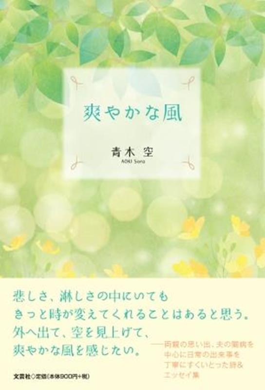 爽やかな風