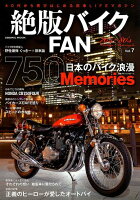 絶版バイクFAN（Vol．7）