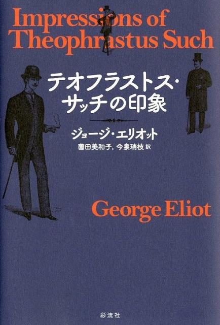 テオフラストス・サッチの印象 [ ジ