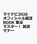 マイナビ2026 オフィシャル就活BOOK 要点マスター！ 就活マナー