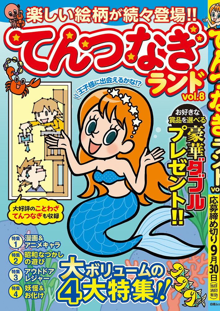 てんつなぎランド vol.8
