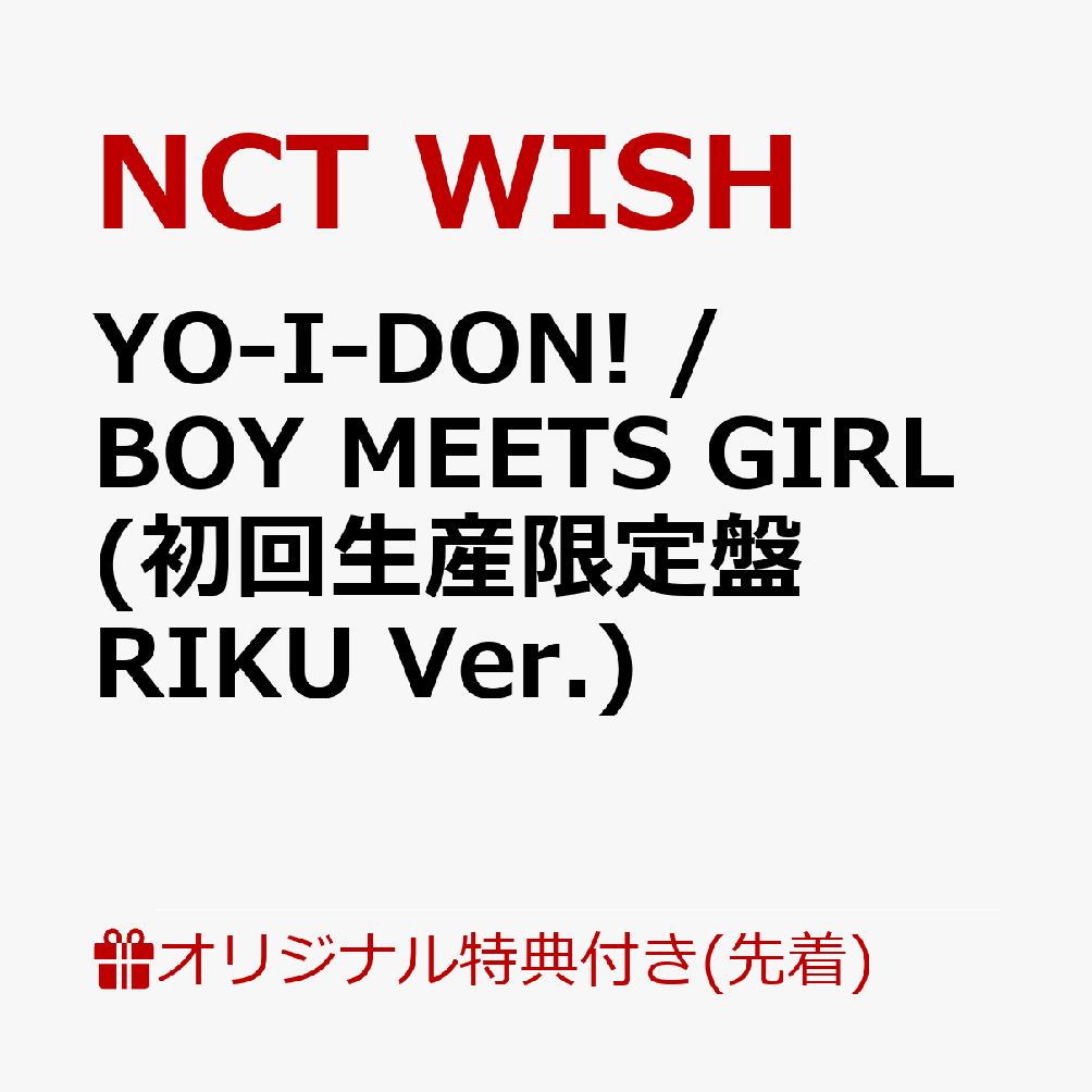 【楽天ブックス限定先着特典】YO-I-DON! / BOY MEETS GIRL(初回生産限定盤 RIKU Ver.)(内容未定)