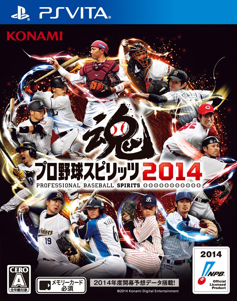 プロ野球スピリッツ 2014 PS Vita版