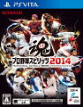 プロ野球スピリッツ 2014 PS Vita版の画像