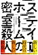 日本人作家でオススメのSFかミステリー小説を教えて下さい！