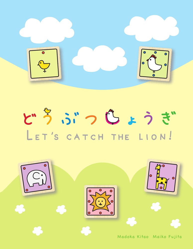新装版どうぶつしょうぎ [ きたお まどか ]