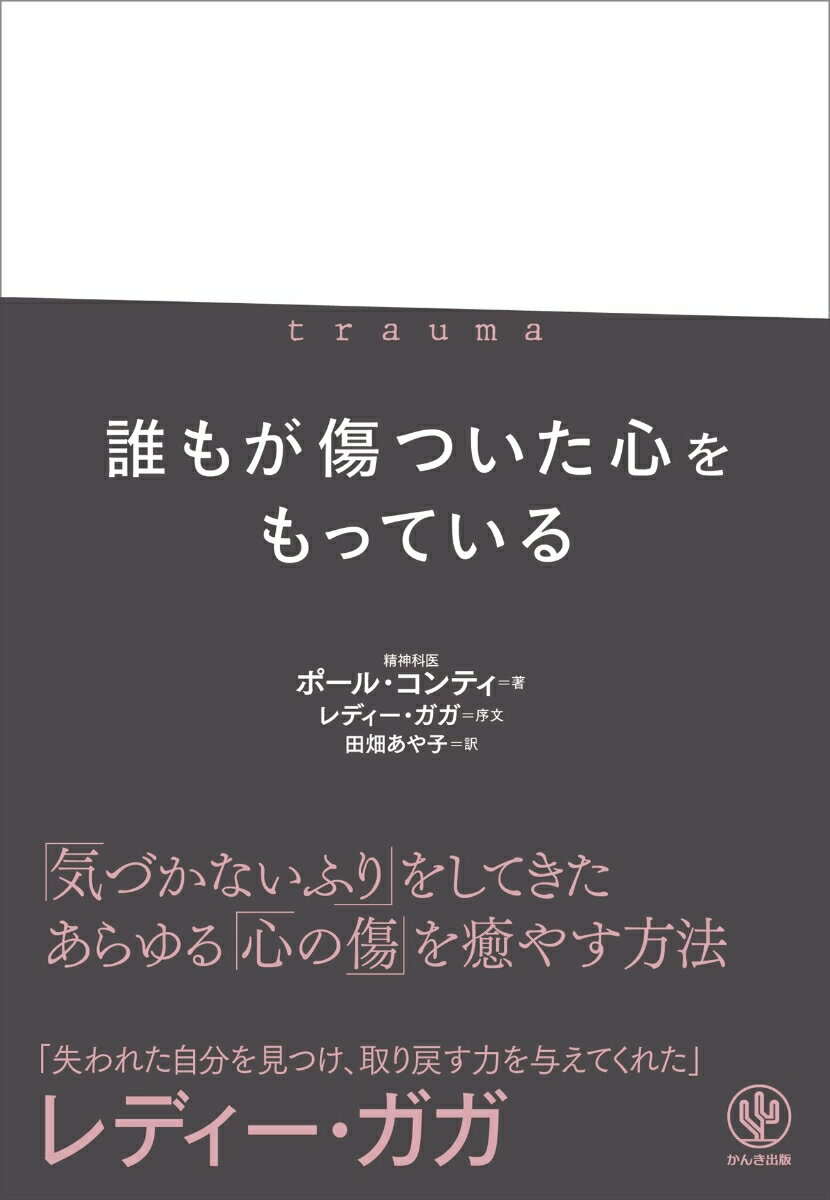 【謝恩価格本】trauma 誰もが傷ついた心をもっている