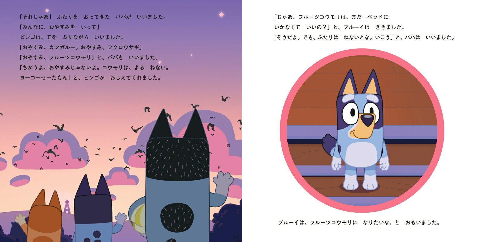 ブルーイ コウモリになりたい [ Bluey ] 3