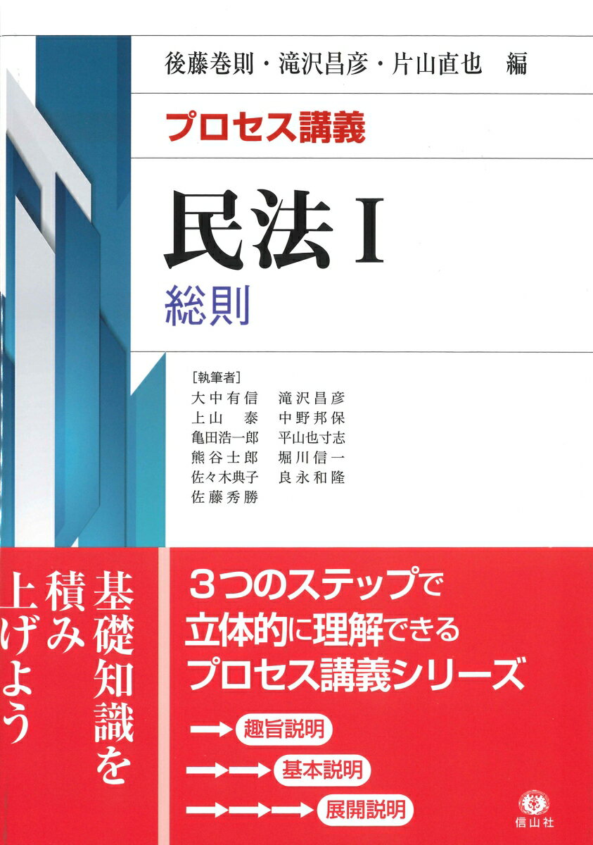 プロセス講義　民法1 総則