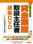 2021年度版 合格テキスト準拠 貸金業務取扱主任者講義DVD