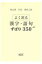 岡山県高校入試よく出る漢字・語句ずばり350＋65（平成30年度）