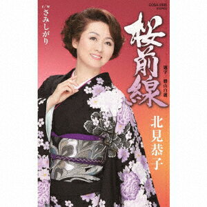 桜前線【カセット】