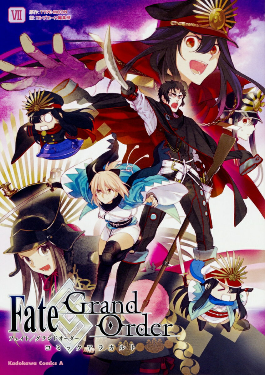 Fate／Grand　Order　コミックアラカルトVII