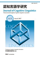 認知言語学研究 第2号