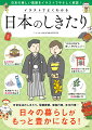 日常生活のしきたり、冠婚葬祭、家族行事、年中行事…日々の暮らしがもっと豊かになる！