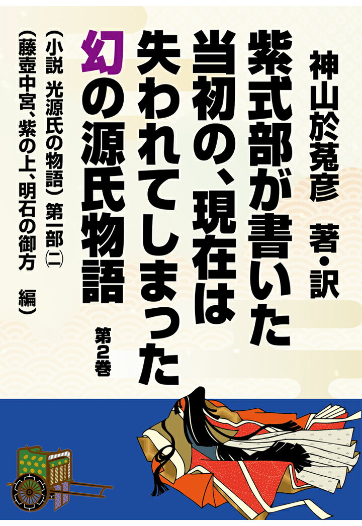 【POD】紫式部が書いた当初の、現在