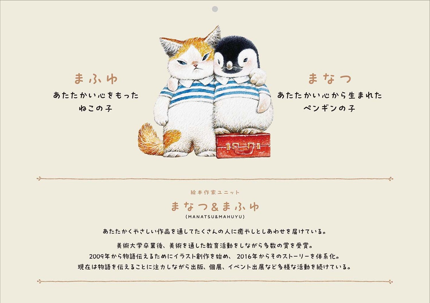 まなつ&まふゆ 2026年4月はじまりカレンダ...の紹介画像2