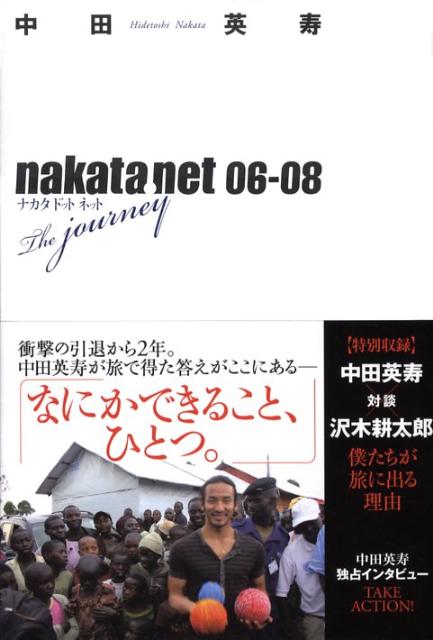 nakata．net　06-08　the　journey