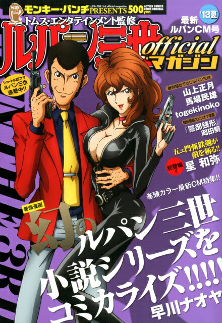 ルパン三世officialマガジン（’13夏）