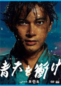 大河ドラマ 青天を衝け 完全版 第壱集 DVD BOX [ 吉沢亮 ]