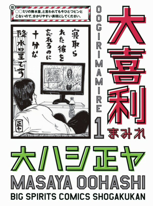 大喜利まみれ 1巻 表紙