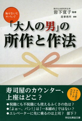 「大人の男」の所作と作法