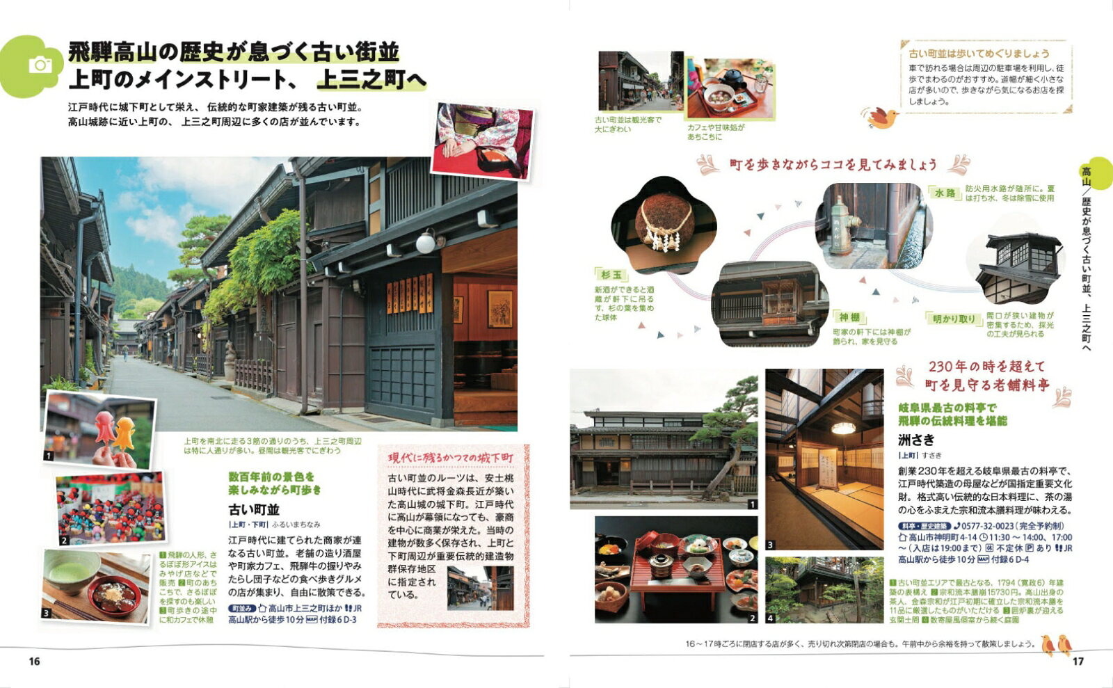 ことりっぷ 飛騨高山・白川郷 [ 昭文社 旅行ガイドブック 編集部 ] book-21812669 楽天ブックス サンプル画像3