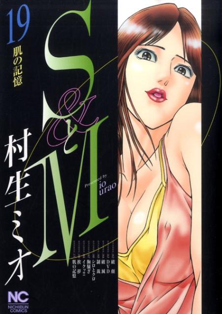 SとM（19）