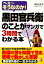 【バーゲン本】黒田官兵衛のことがマンガで3時間でわかる本