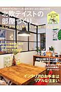 北欧テイストの部屋づくり（no．12） SCANDINAVIAN　TASTE （NEKO　MOOK）