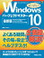 Windows　10パーフェクトマスター Microsoft　Windows　10 （Perfect　master） [ 野田祐己 ]