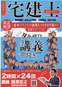 2021年版 宅建士基本テキスト「タキザワ講義付き。」 瀧澤宏之