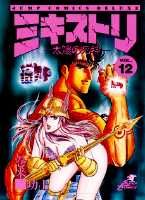 第12巻