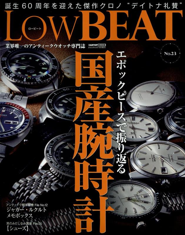 LOW BEAT vol.23