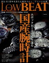 LOW BEAT vol.23 LOW BEAT編集部