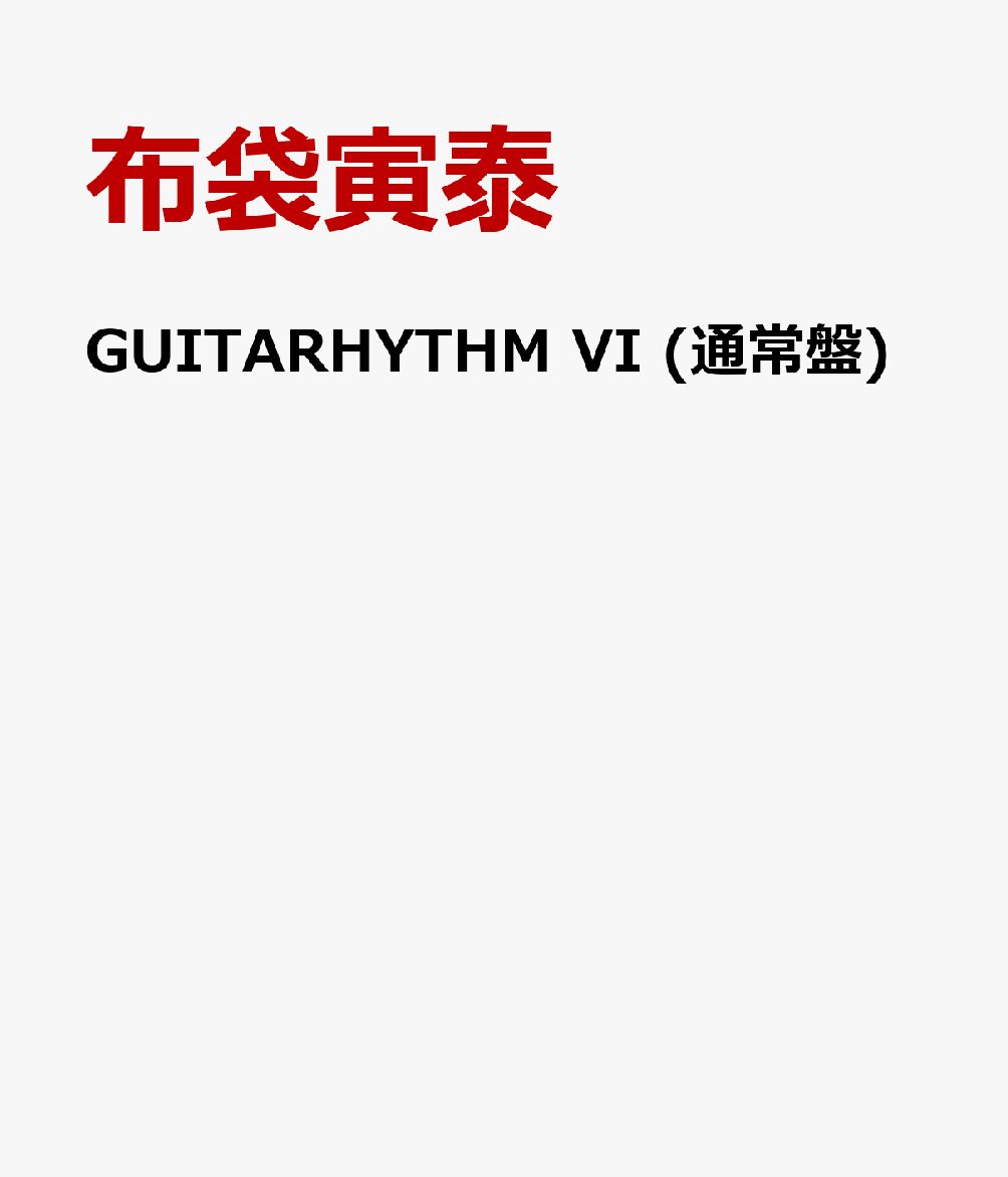 GUITARHYTHM VI