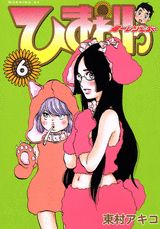 ひまわりっ（6）