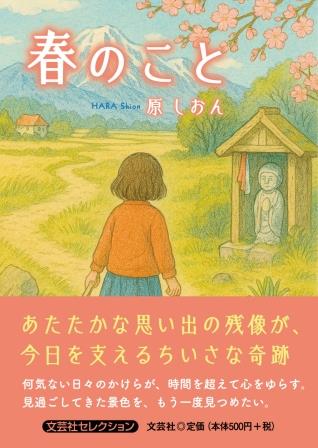 春のこと