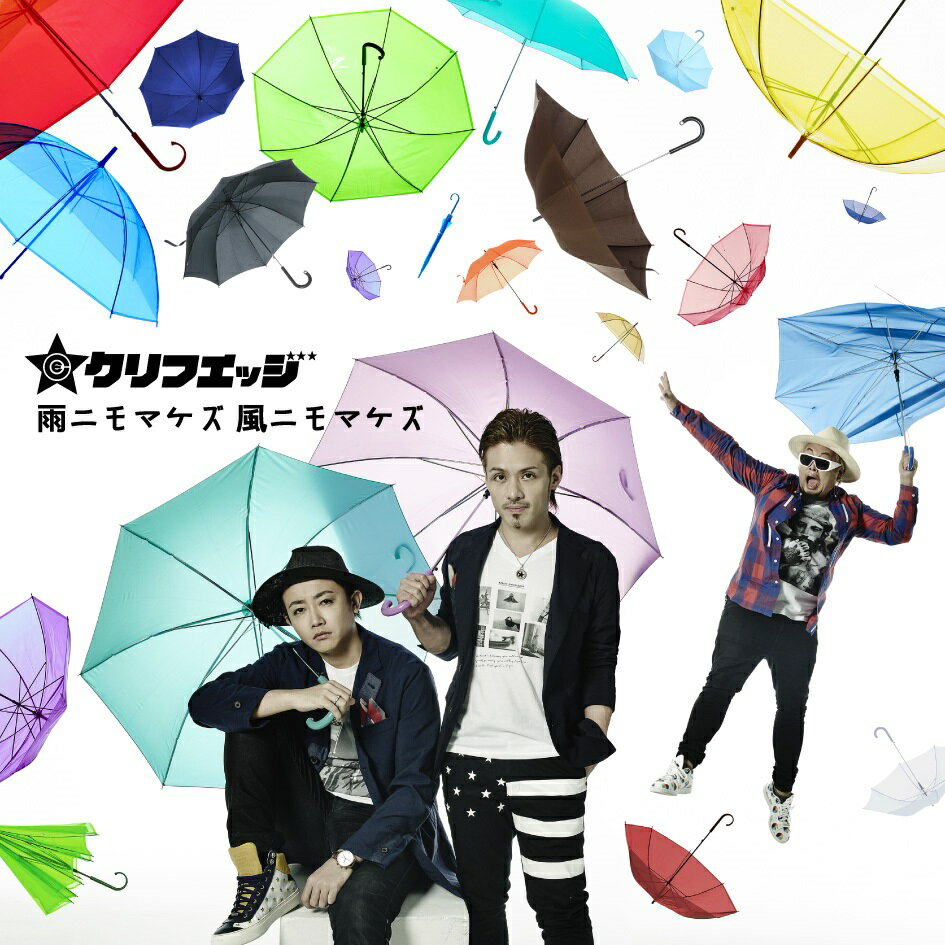 雨ニモマケズ 風ニモマケズ