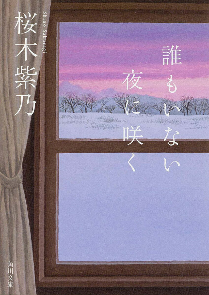 誰もいない夜に咲く