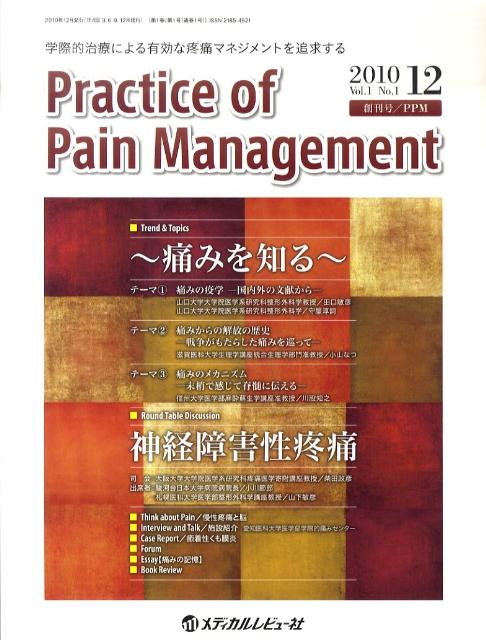 Practice　of　Pain　Management（1-1）