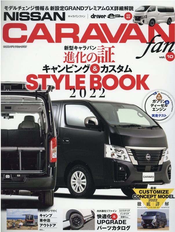 NISSAN　CARAVAN　fan（vol．10） 新型キャラバン進化の証キャンピング＆カスタムSTYLE　BO （ヤエスメディアムック　driver　AUTO　CAMPER特）