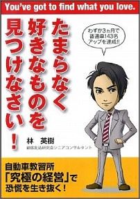 たまらなく好きなものを見つけなさい！