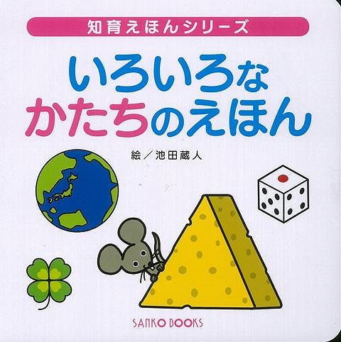 【バーゲン本】いろいろなかたちの