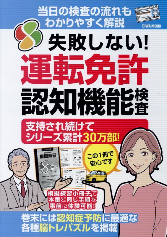 失敗しない！運転免許認知機能検査