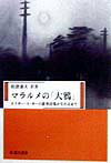 マラルメの「大鴉」 エドガー・A・ポーの豪華詩集が生れるまで [ 柏倉康夫 ]