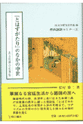 『とはずがたり』のなかの中世