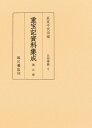 重宝記資料集成（第5巻） 日用事典 5 [ 長友千代治 ]