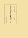 重宝記資料集成（第9巻） 往来物 4 [ 長友千代治 ]