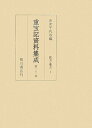 重宝記資料集成（第23巻） 医方・薬方 1 [ 長友千代治 ]